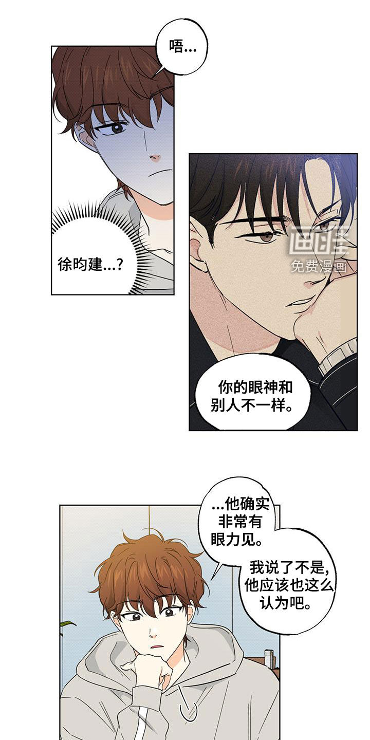 恋爱合伙人第25话图