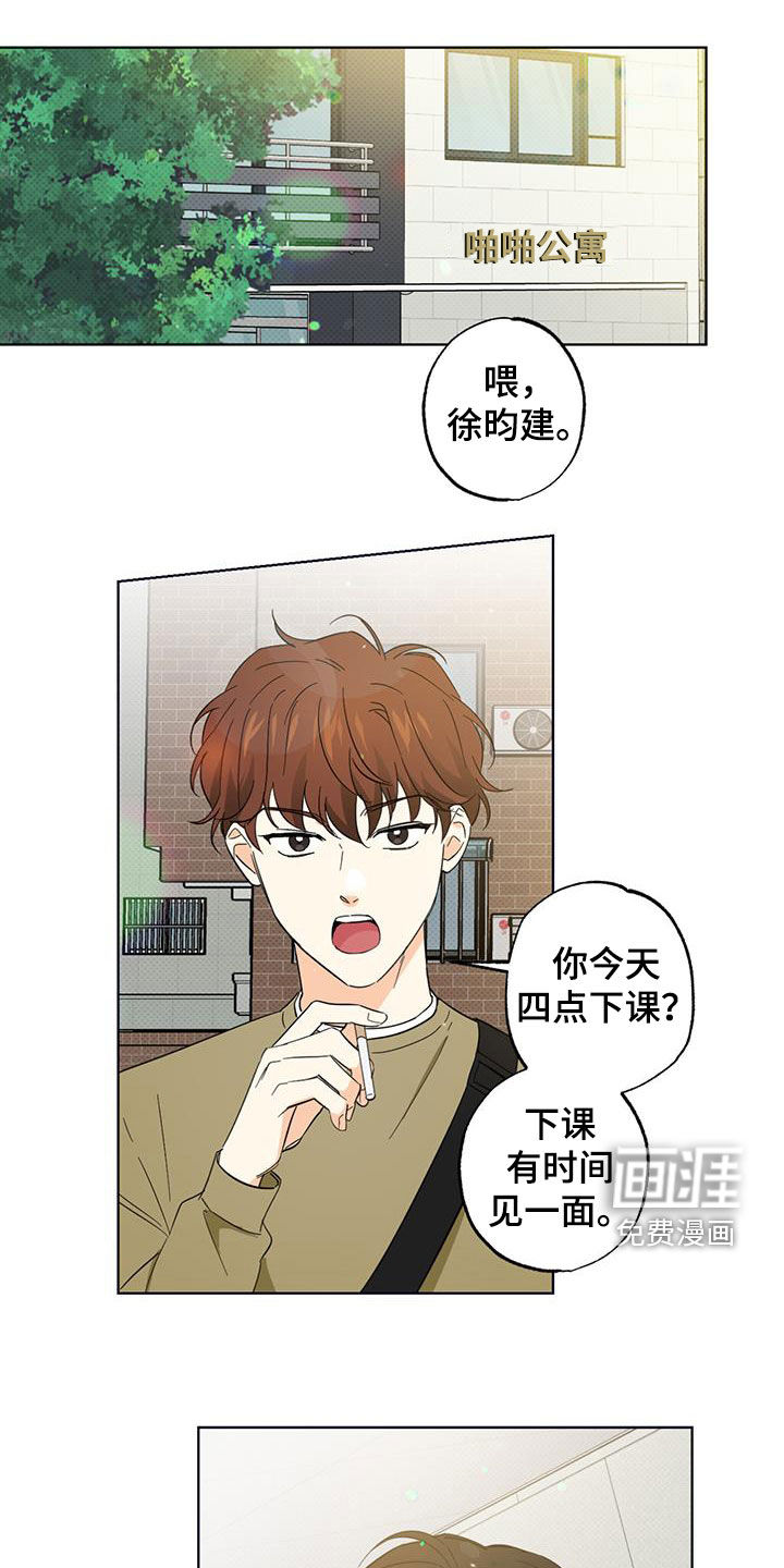 恋爱合伙人第26话图