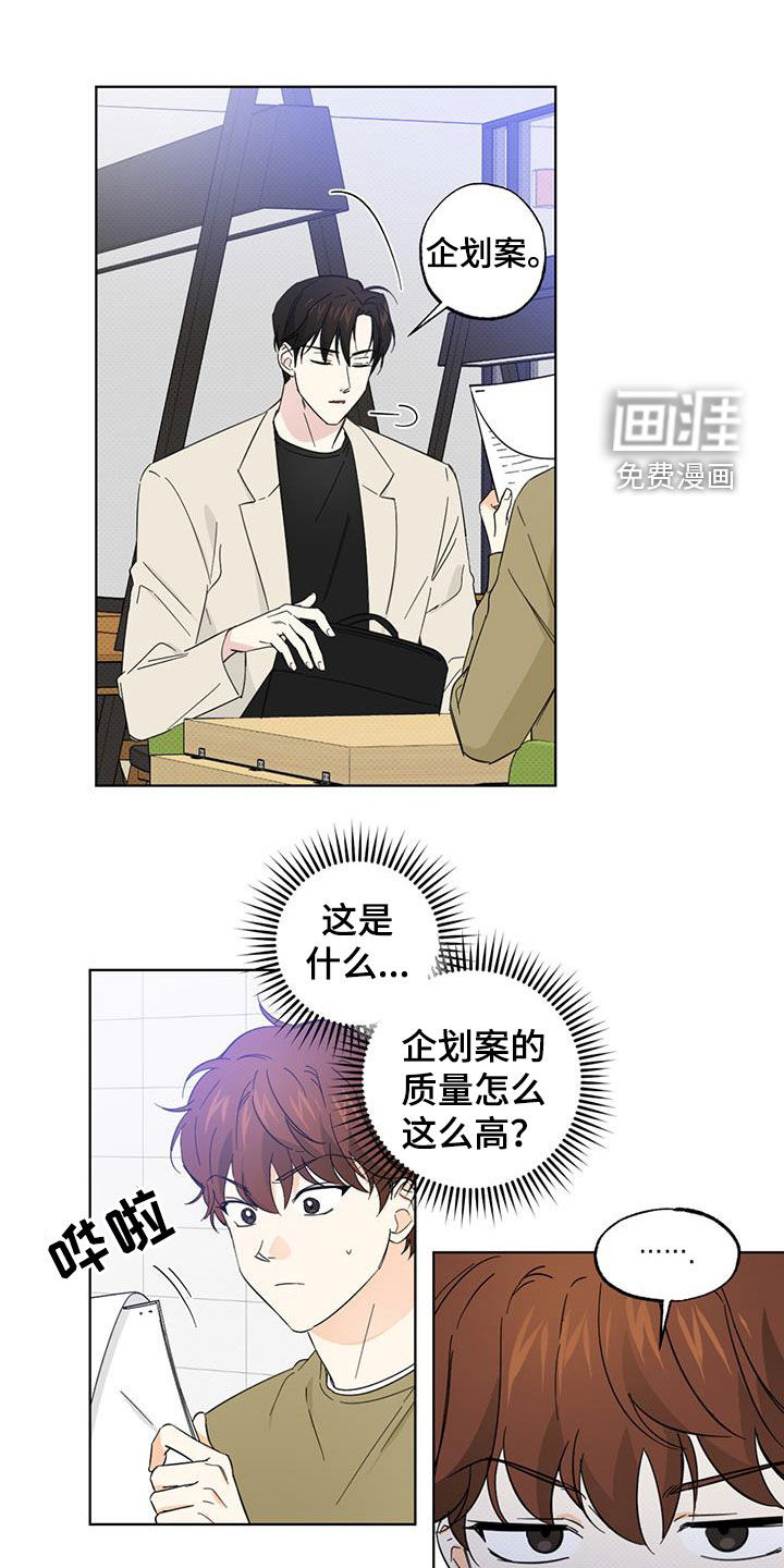 恋爱合伙人第27话图