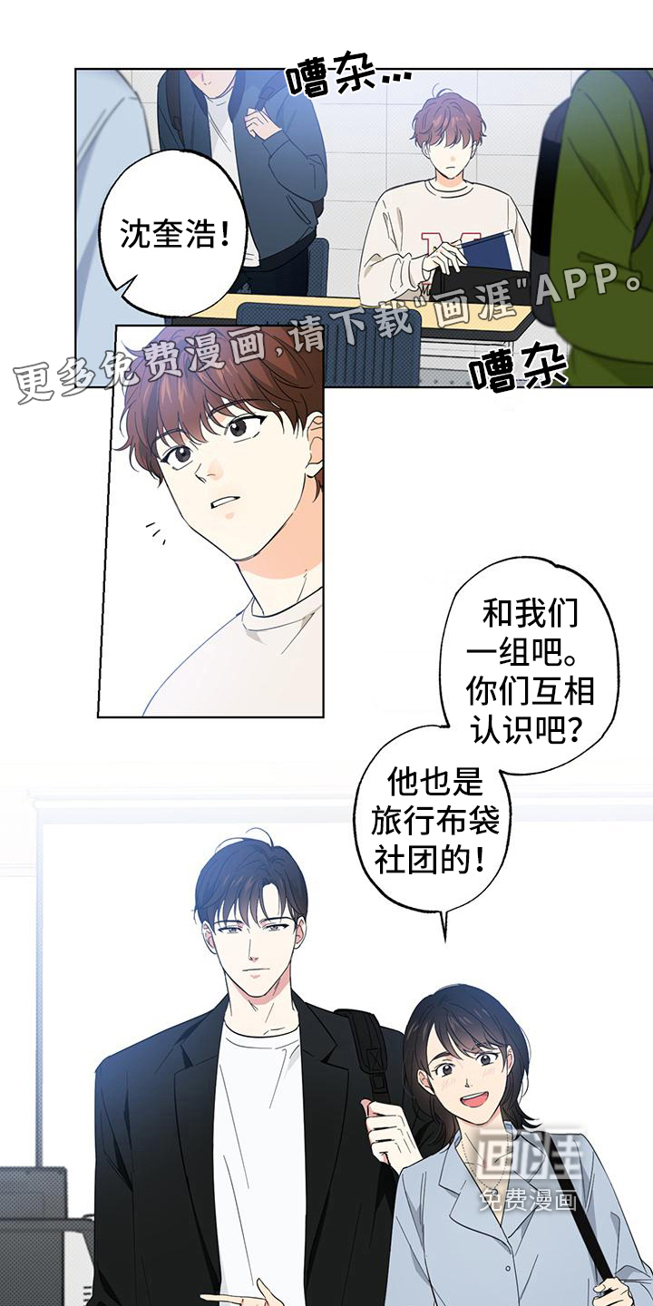 恋爱合伙人第5话图