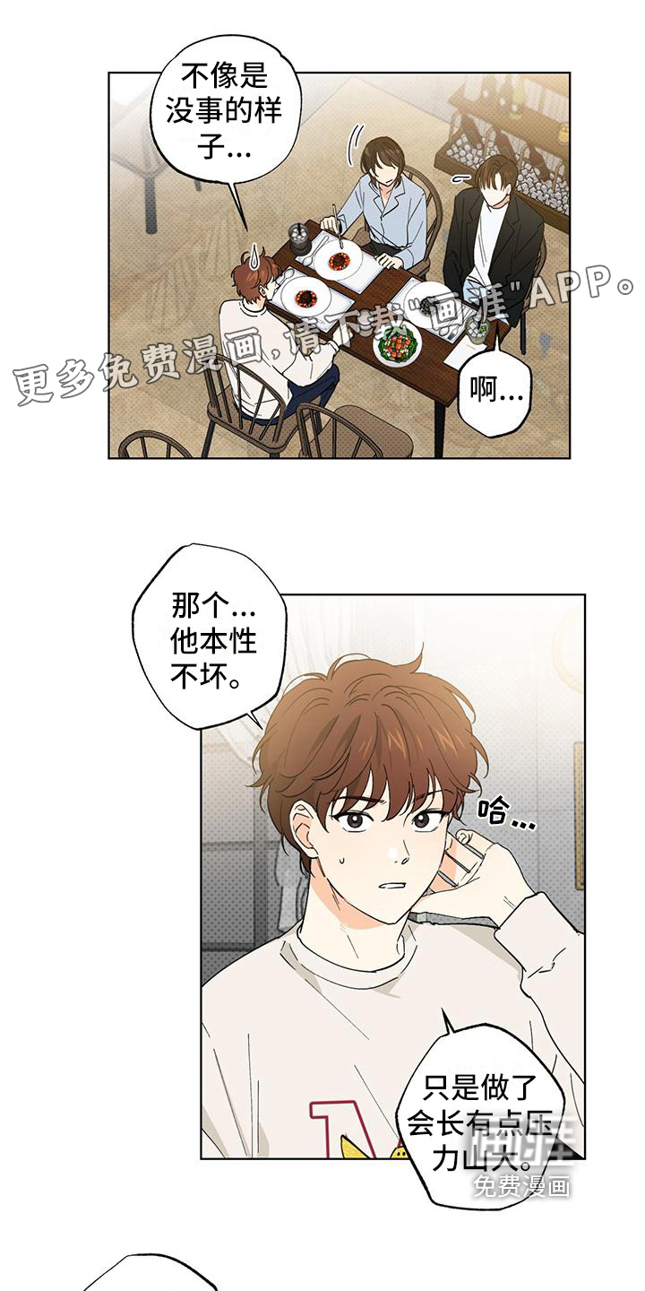 恋爱合伙人第6话图