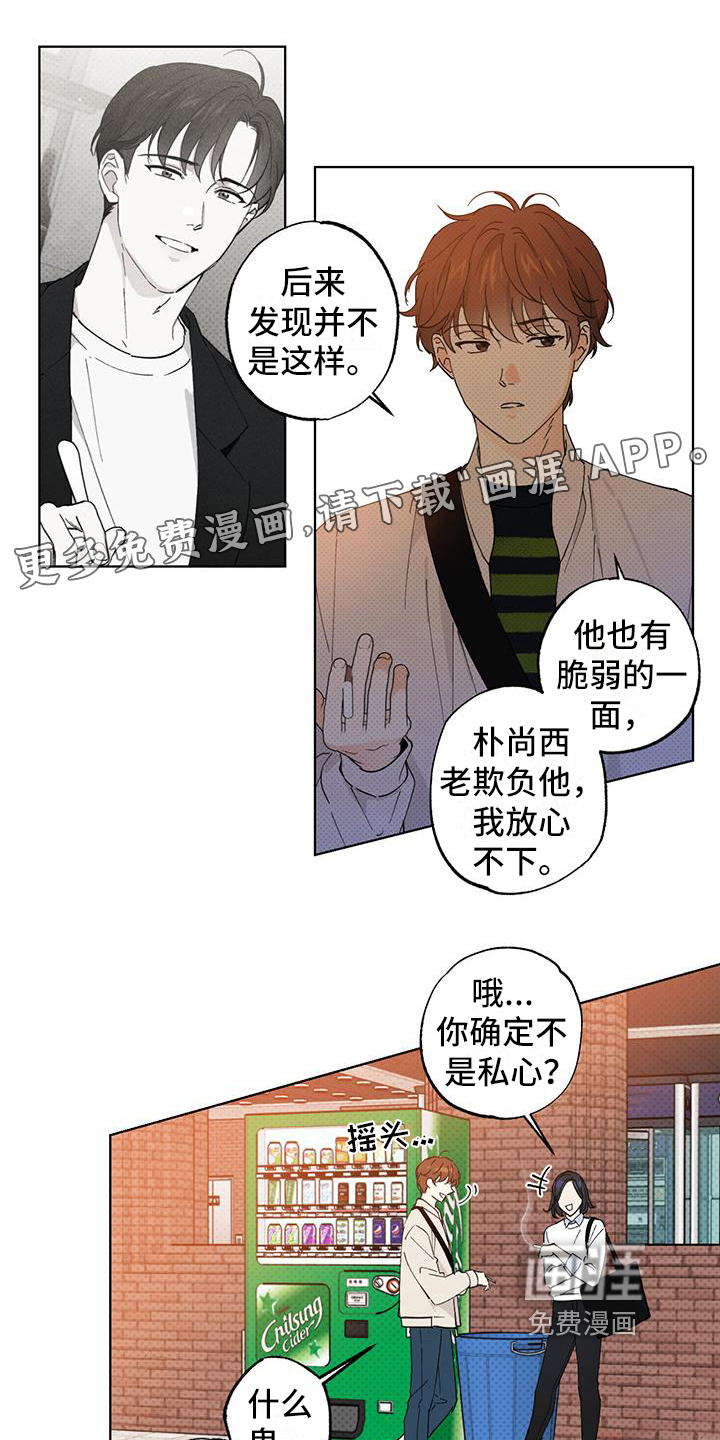 恋爱合伙人第7话图