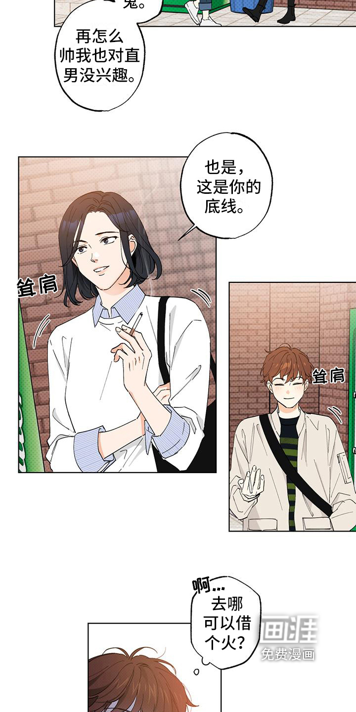 恋爱合伙人第7话图