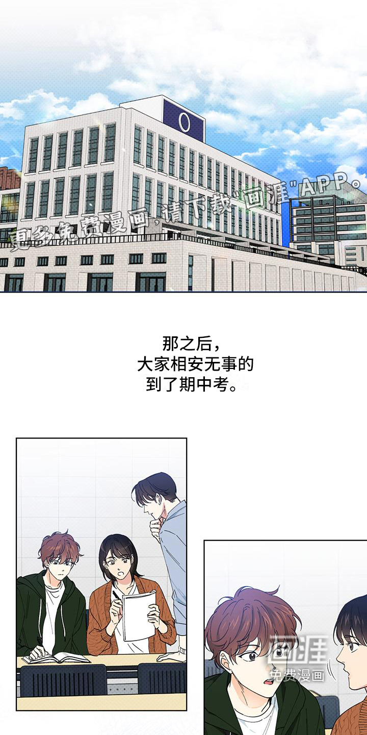 恋爱合伙人第8话图