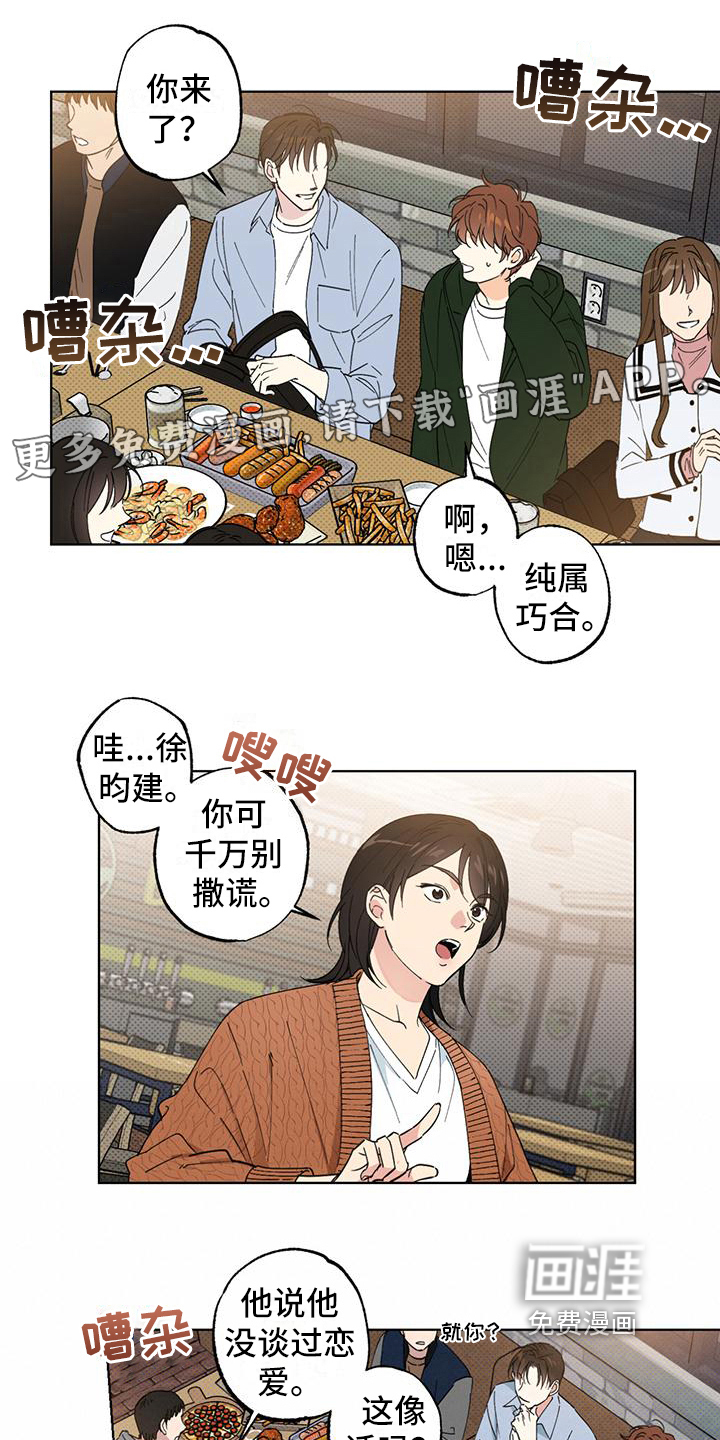 恋爱合伙人第9话图