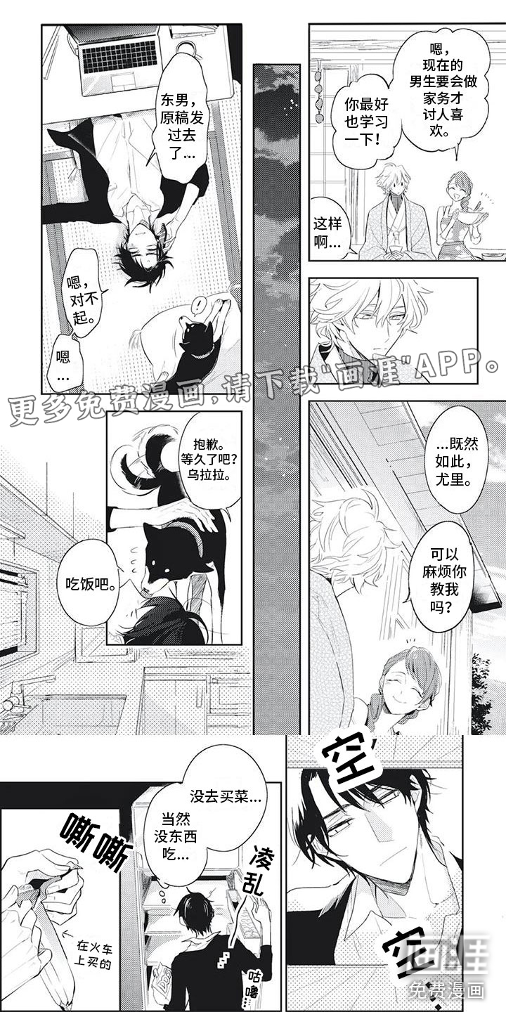 龙神的逆鳞第10话图