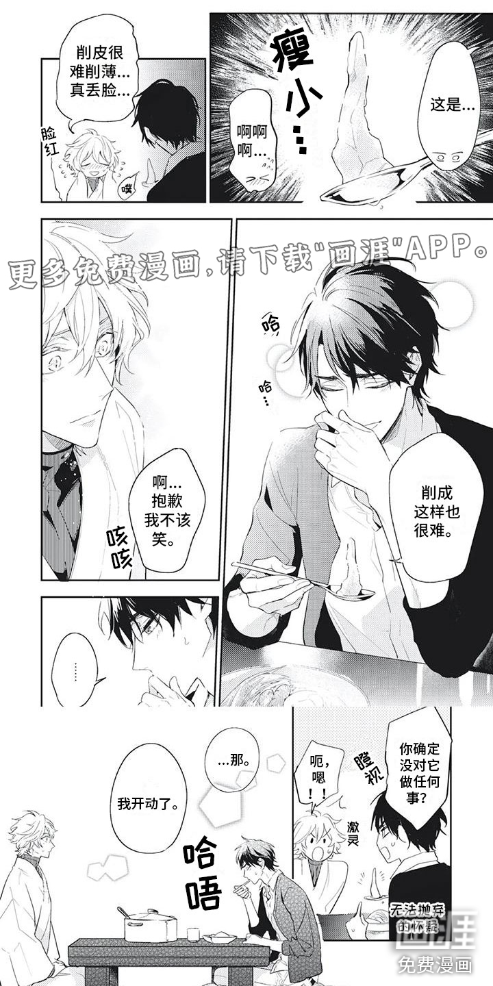 龙神的逆鳞第11话图