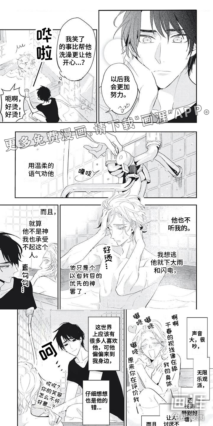 龙神的逆鳞第12话图