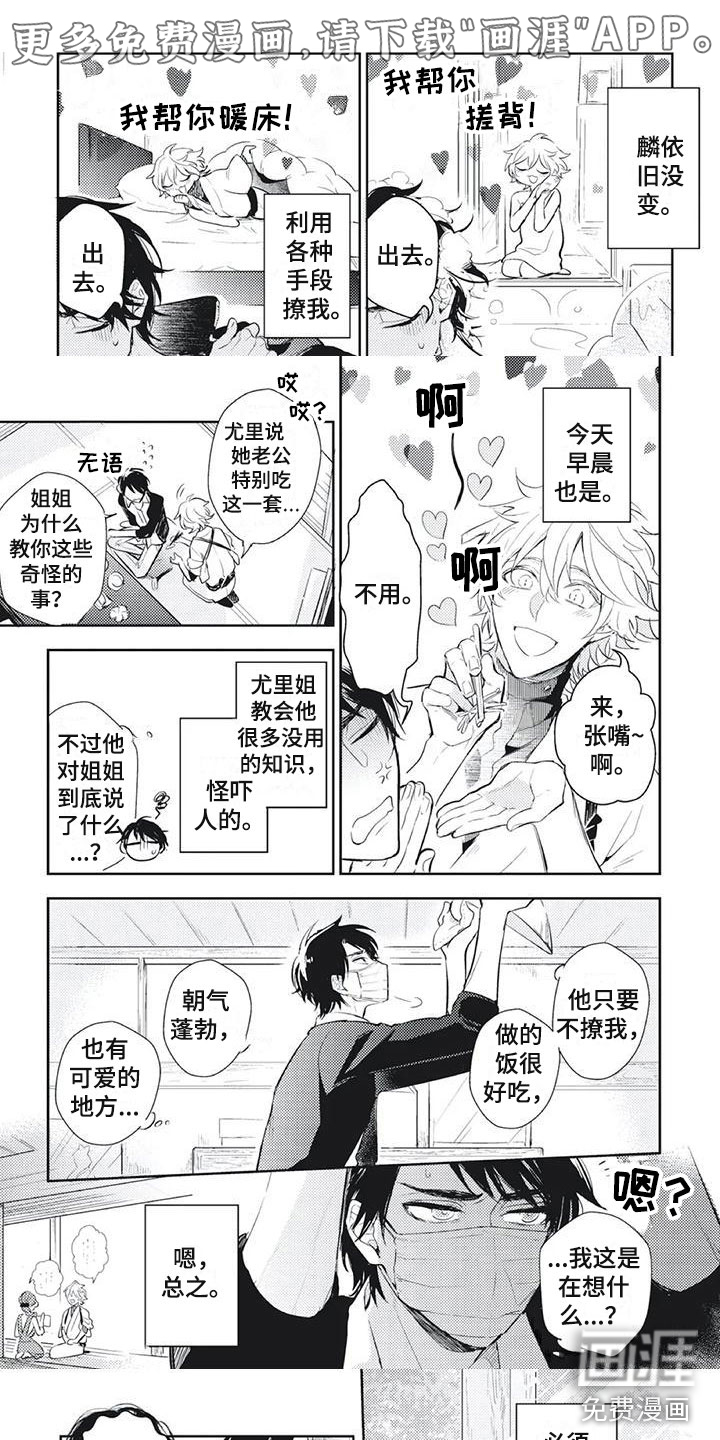 龙神的逆鳞第13话图