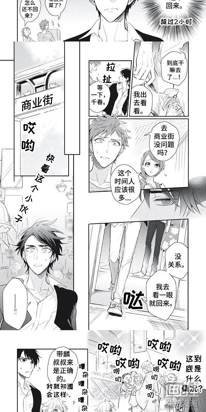 龙神的逆鳞第14话图