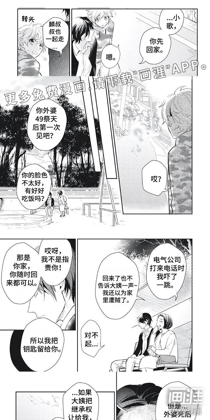 龙神的逆鳞第15话图