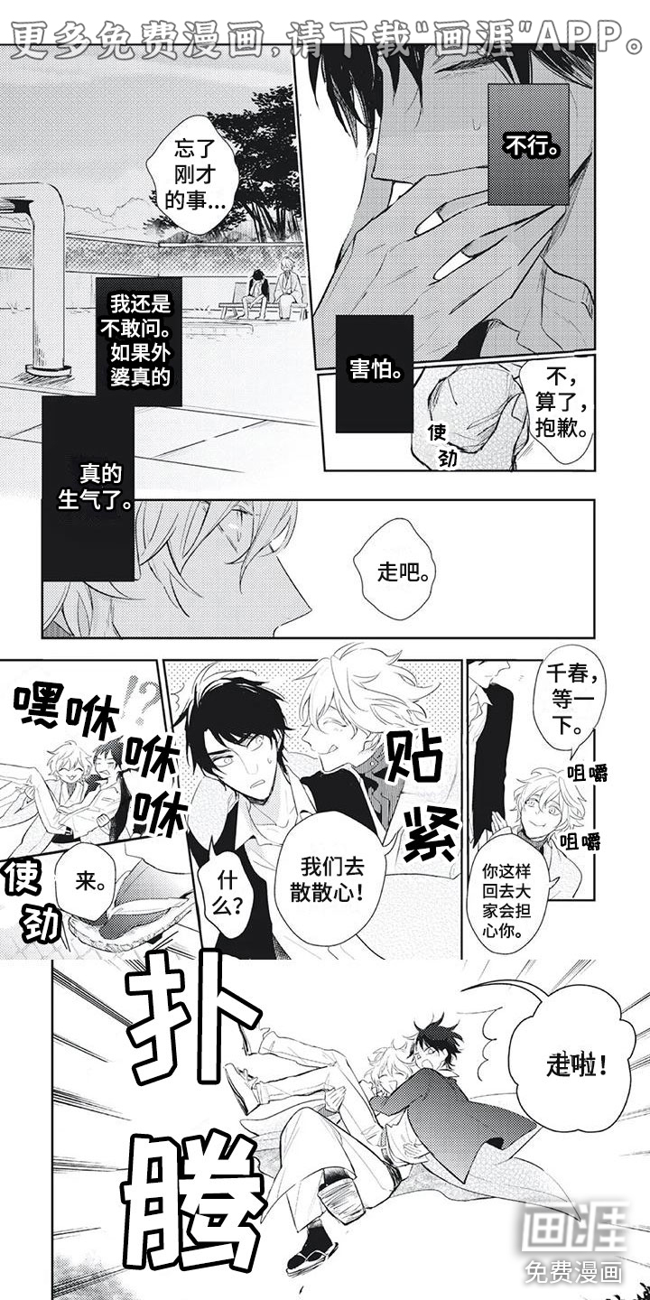 龙神的逆鳞第16话图