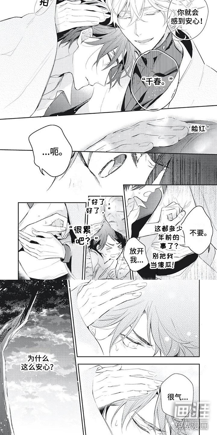 龙神的逆鳞第17话图