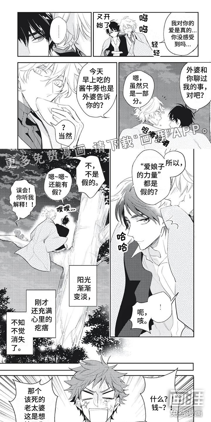 龙神的逆鳞第18话图