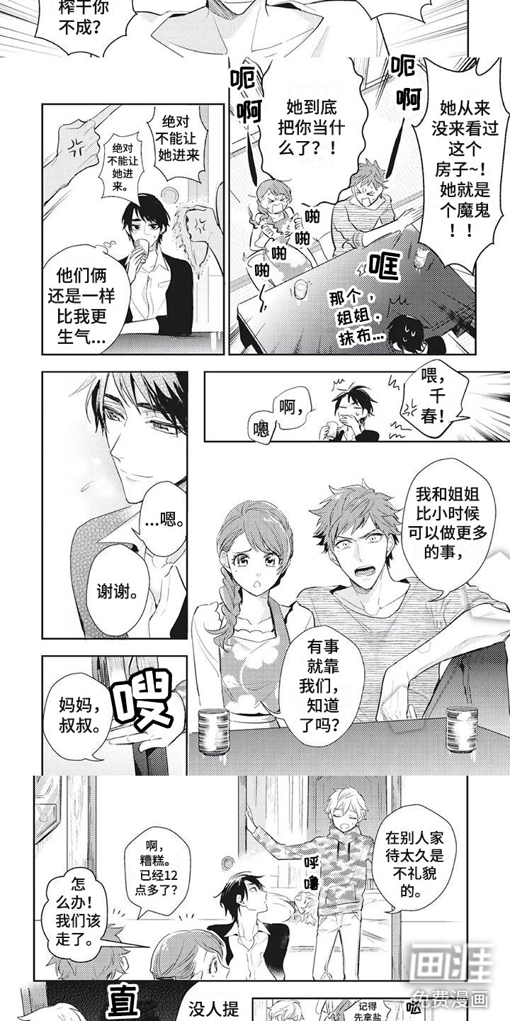 龙神的逆鳞第18话图