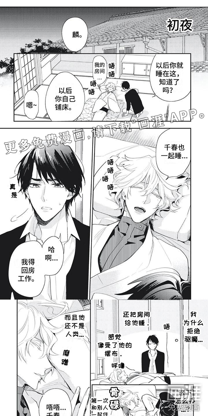 龙神的逆鳞第19话图