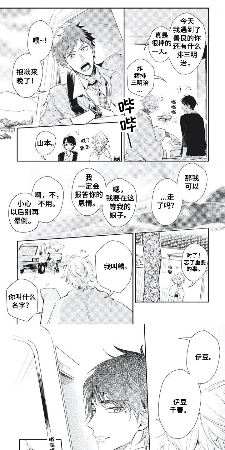 龙神的逆鳞第2话图