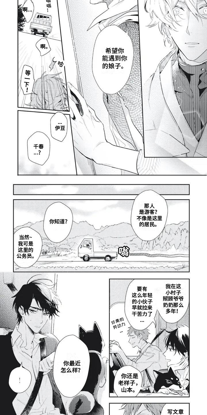 龙神的逆鳞第2话图