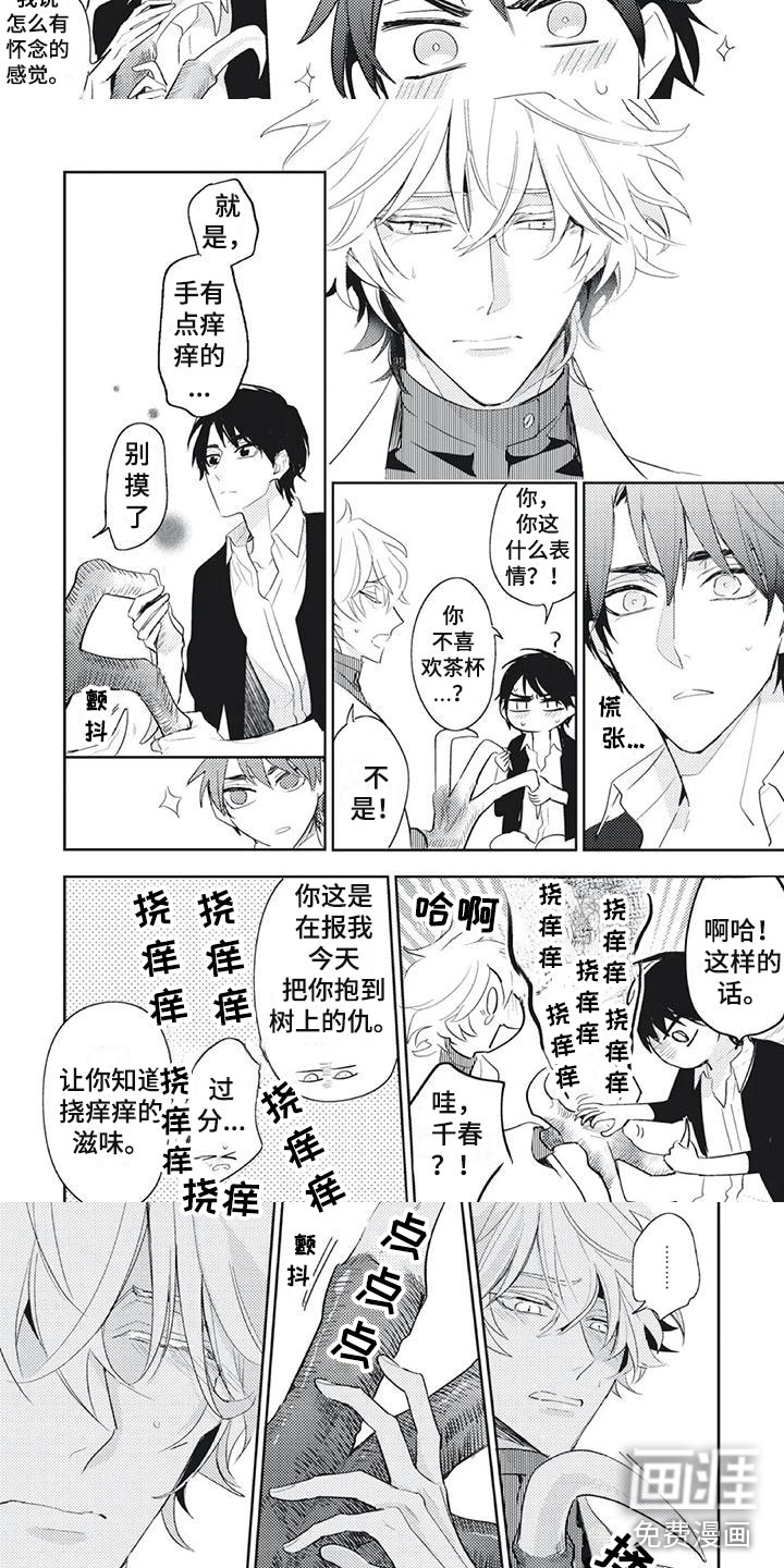 龙神的逆鳞第20话图