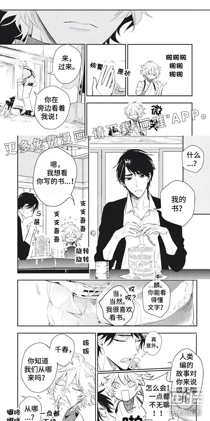 龙神的逆鳞第22话图