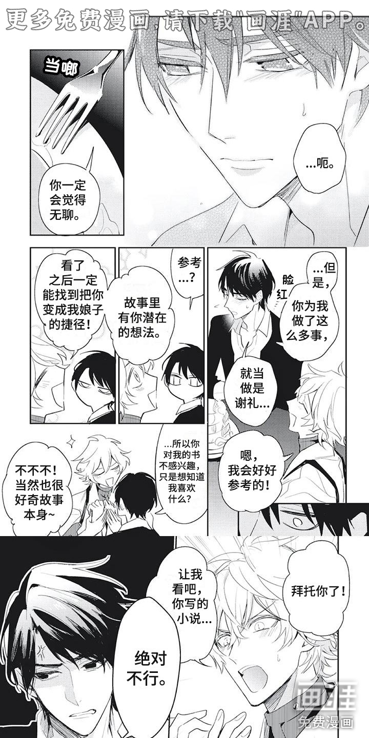 龙神的逆鳞第23话图