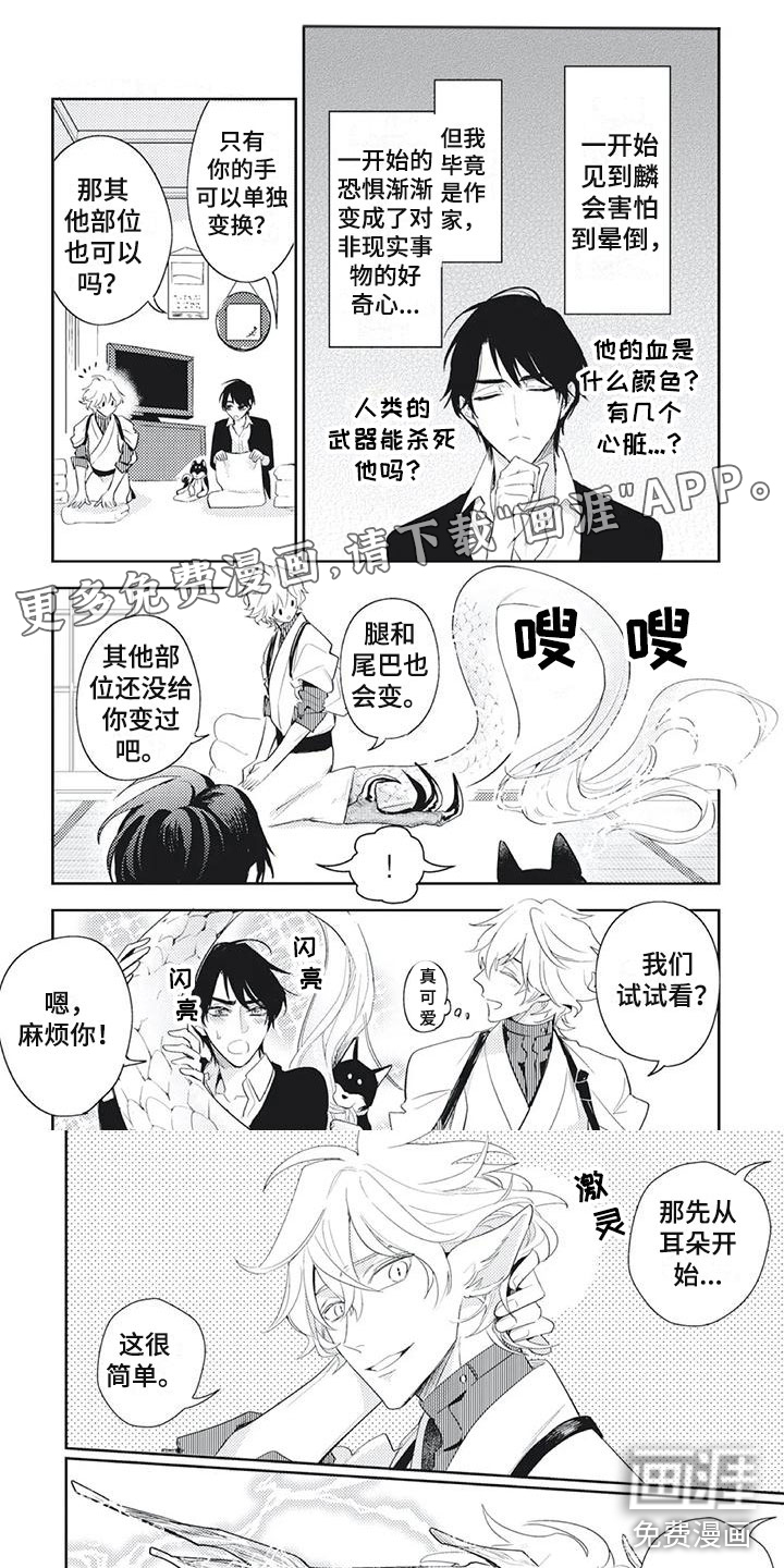 龙神的逆鳞第26话图