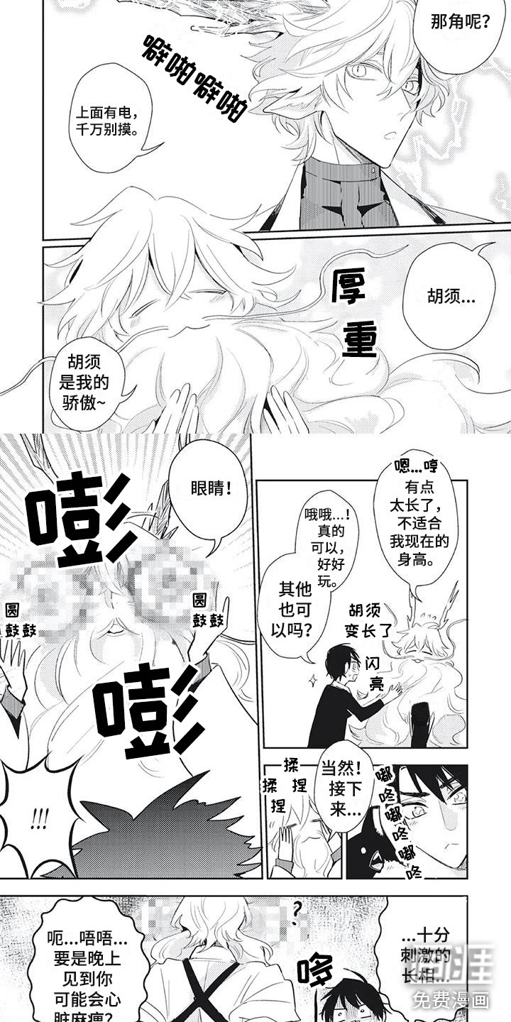 龙神的逆鳞第26话图