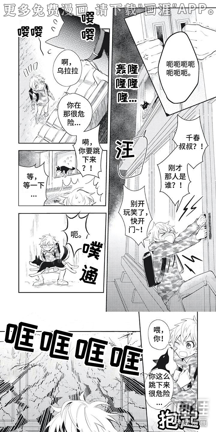 龙神的逆鳞第27话图