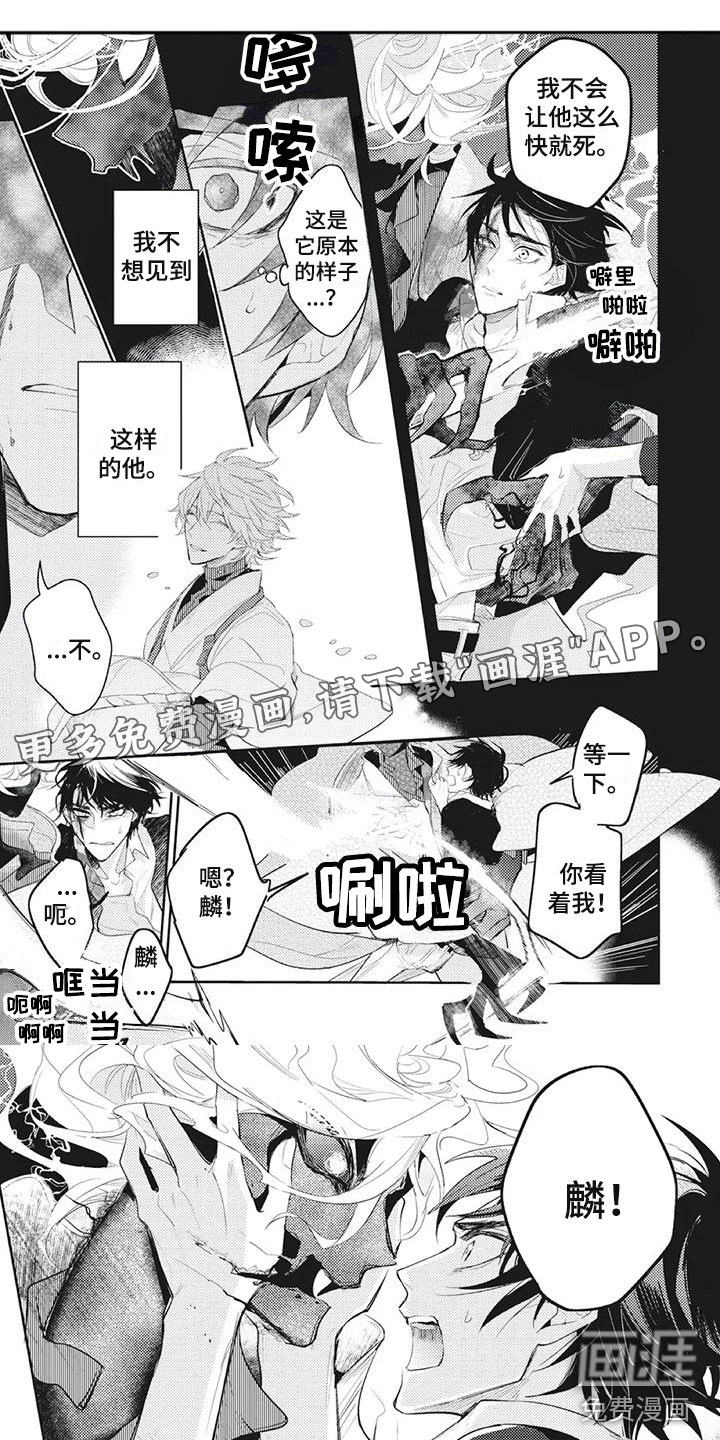 龙神的逆鳞第28话图