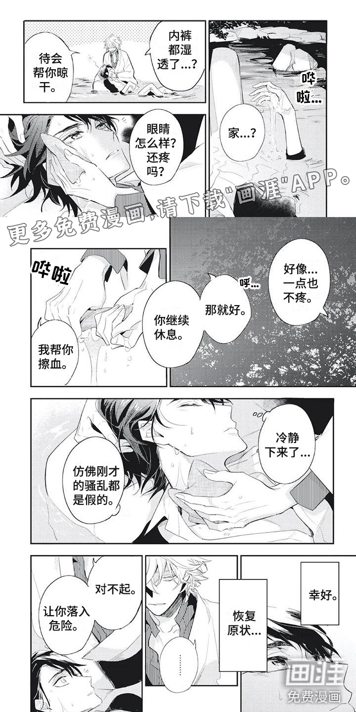 龙神的逆鳞第29话图