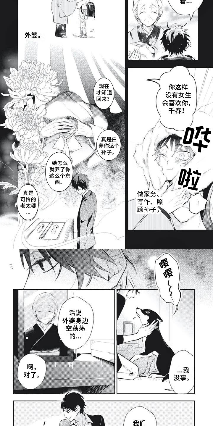 龙神的逆鳞第3话图