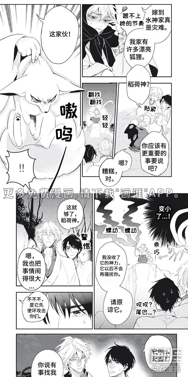 龙神的逆鳞第30话图