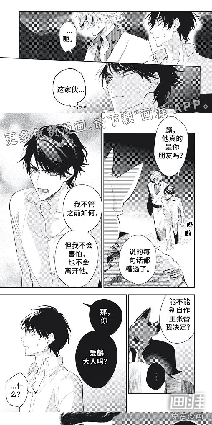 龙神的逆鳞第31话图