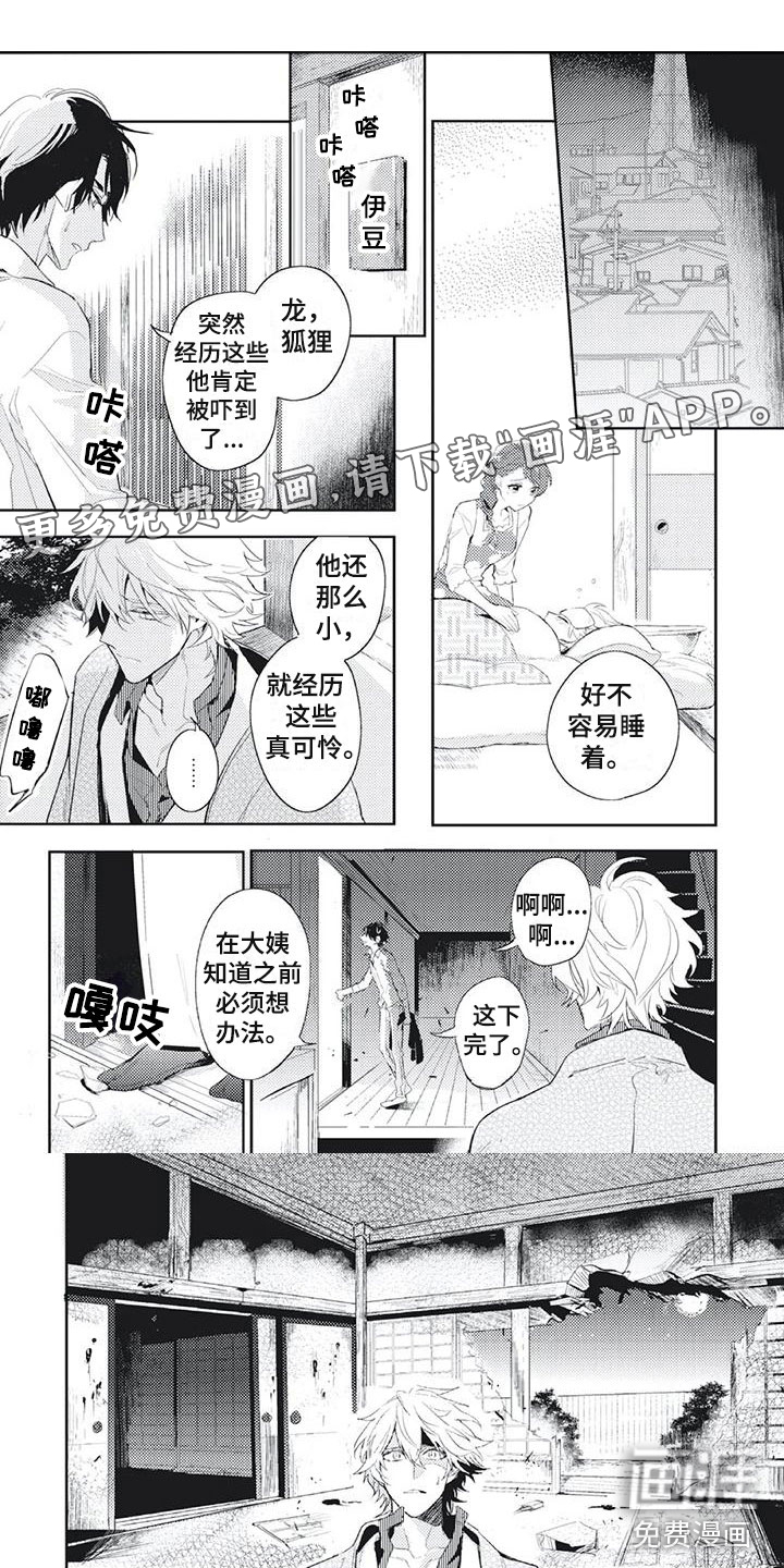 龙神的逆鳞第32话图