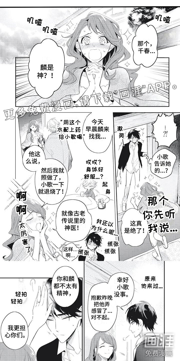 龙神的逆鳞第34话图