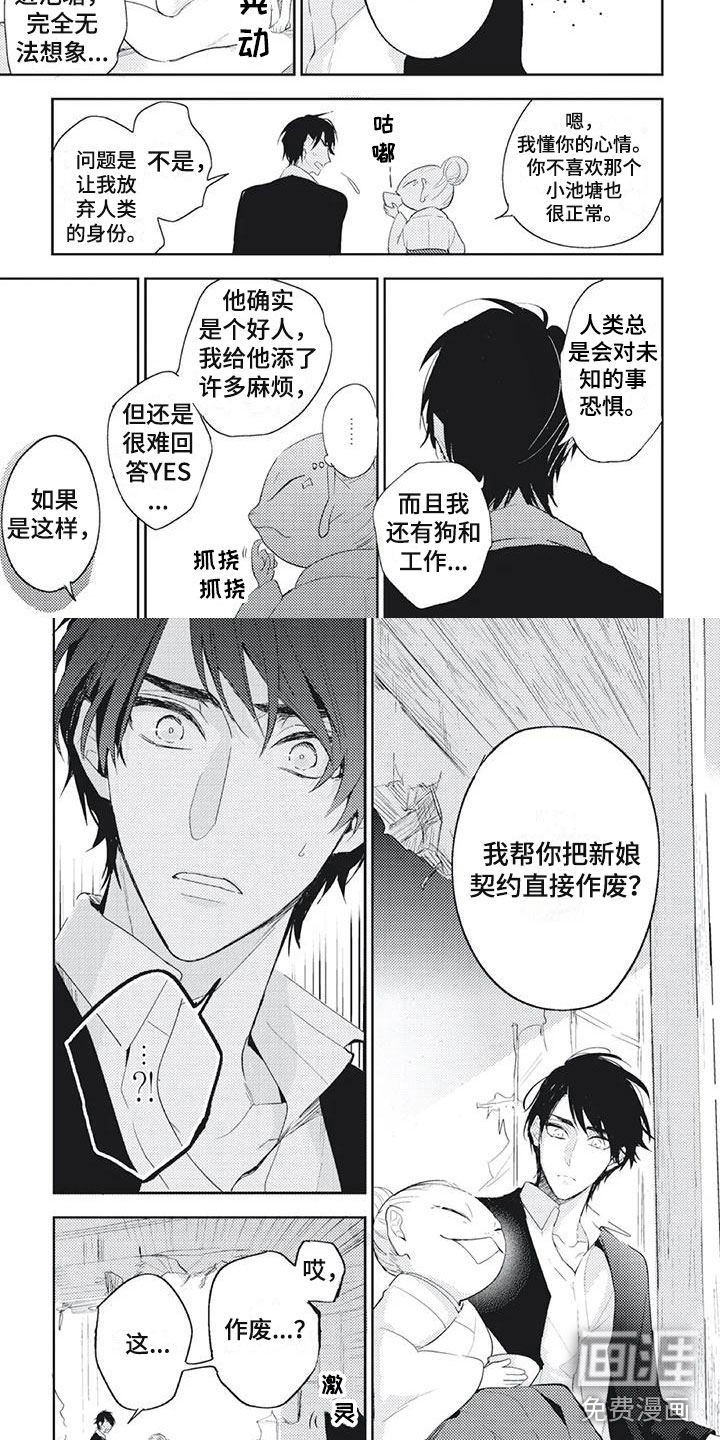 龙神的逆鳞第35话图