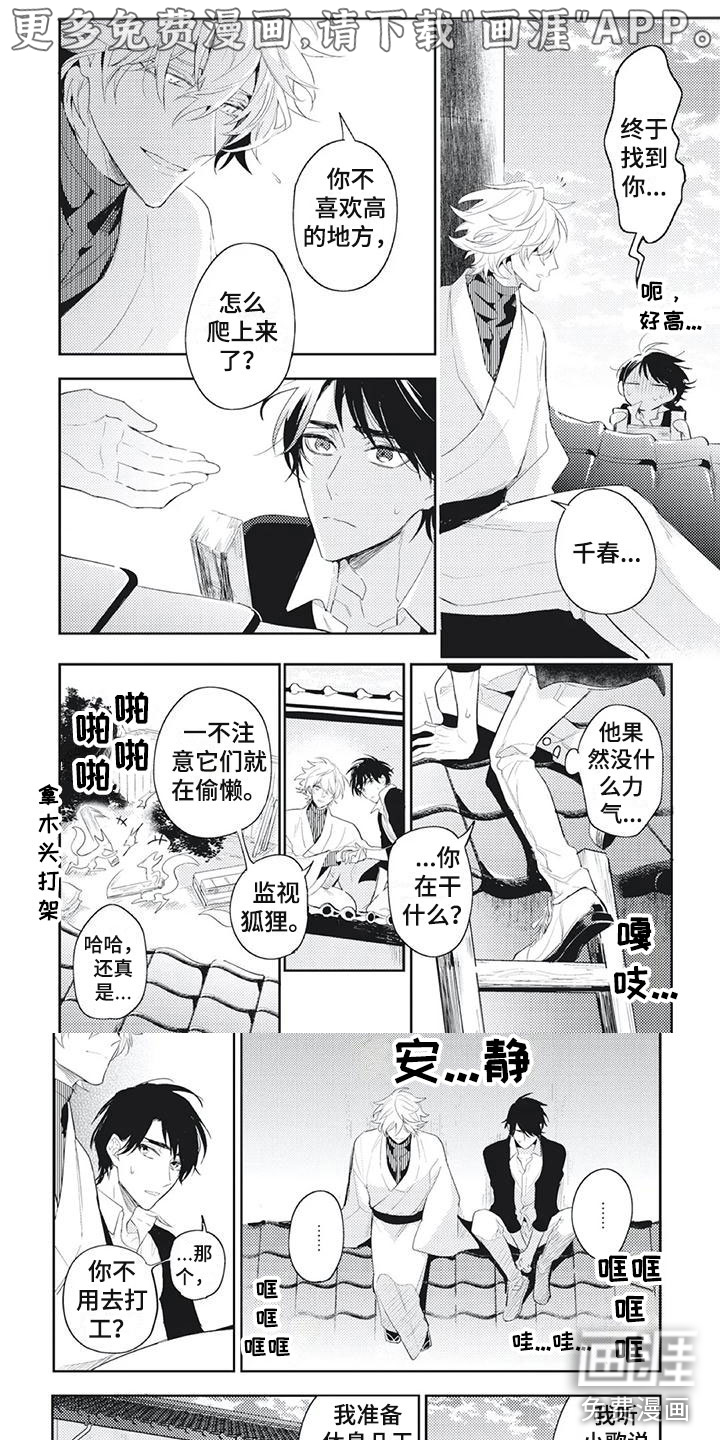 龙神的逆鳞第36话图