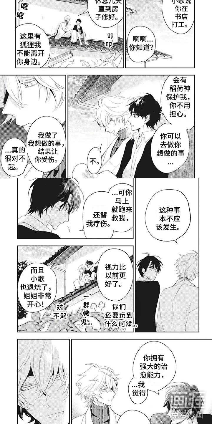 龙神的逆鳞第36话图