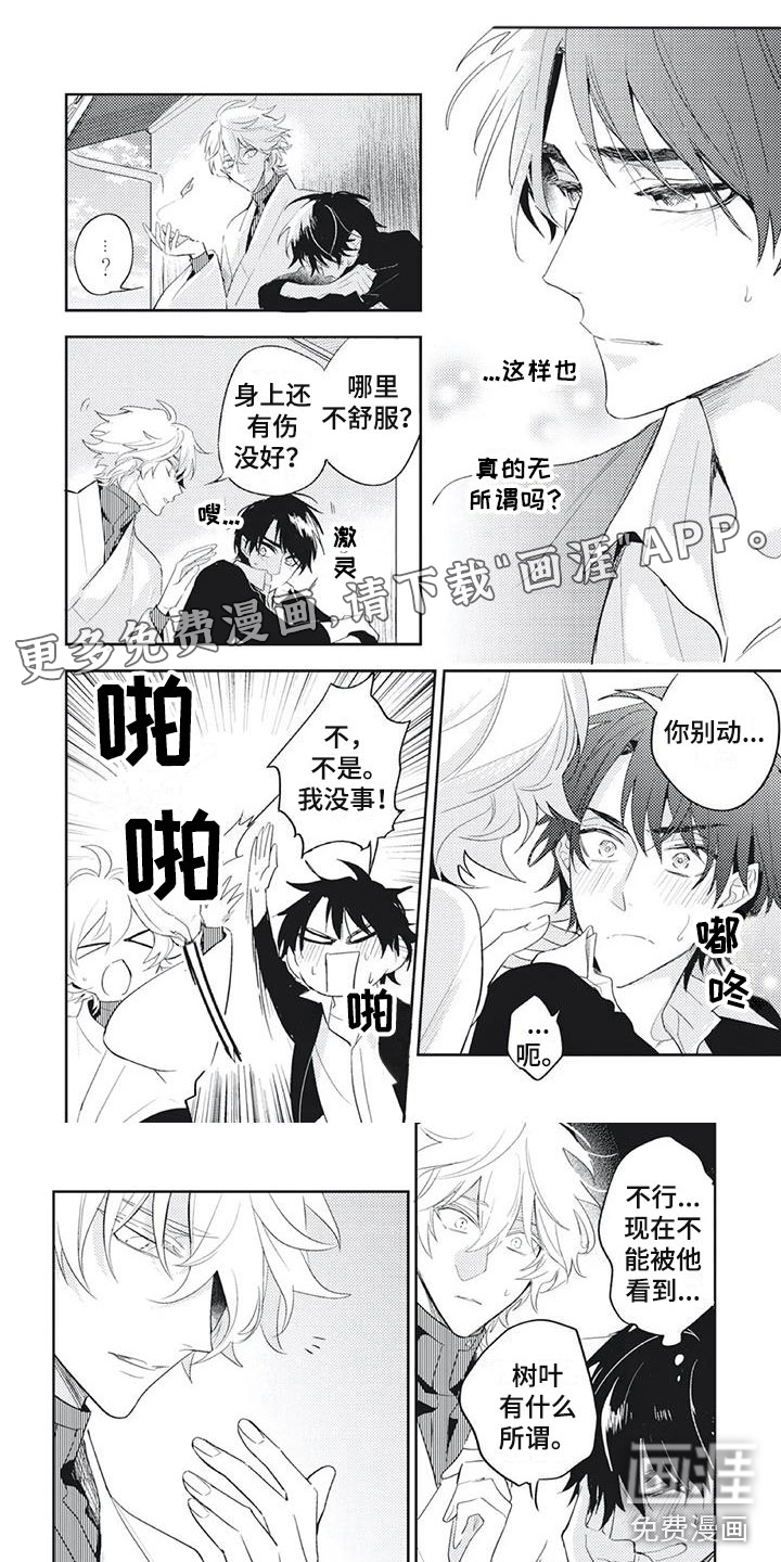 龙神的逆鳞第37话图