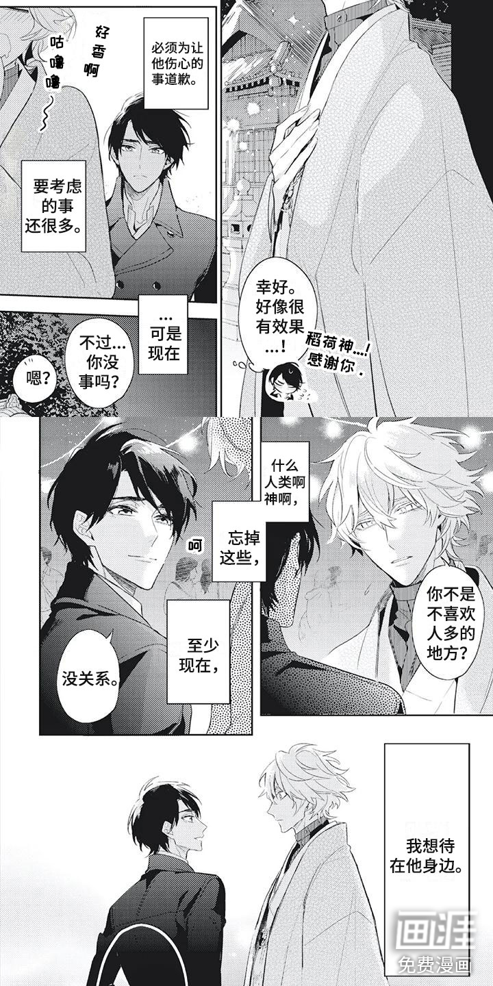 龙神的逆鳞第38话图