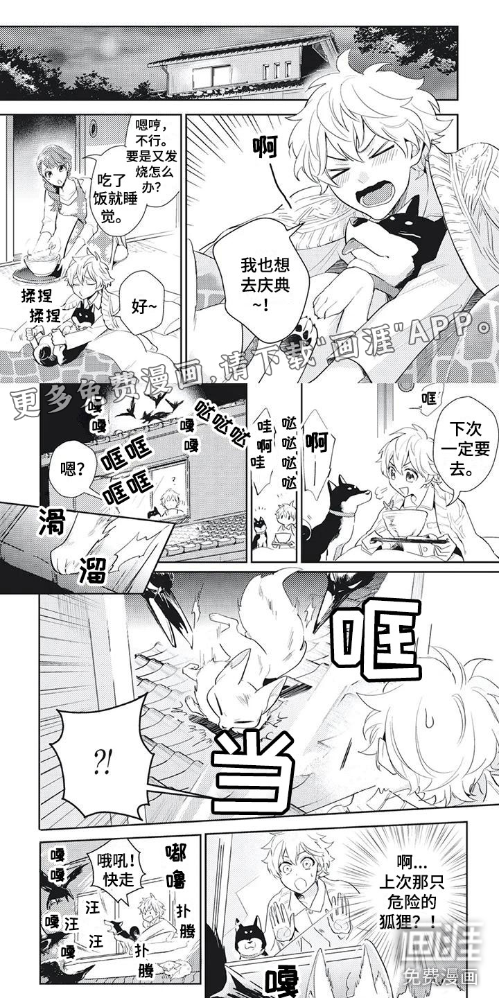 龙神的逆鳞第39话图