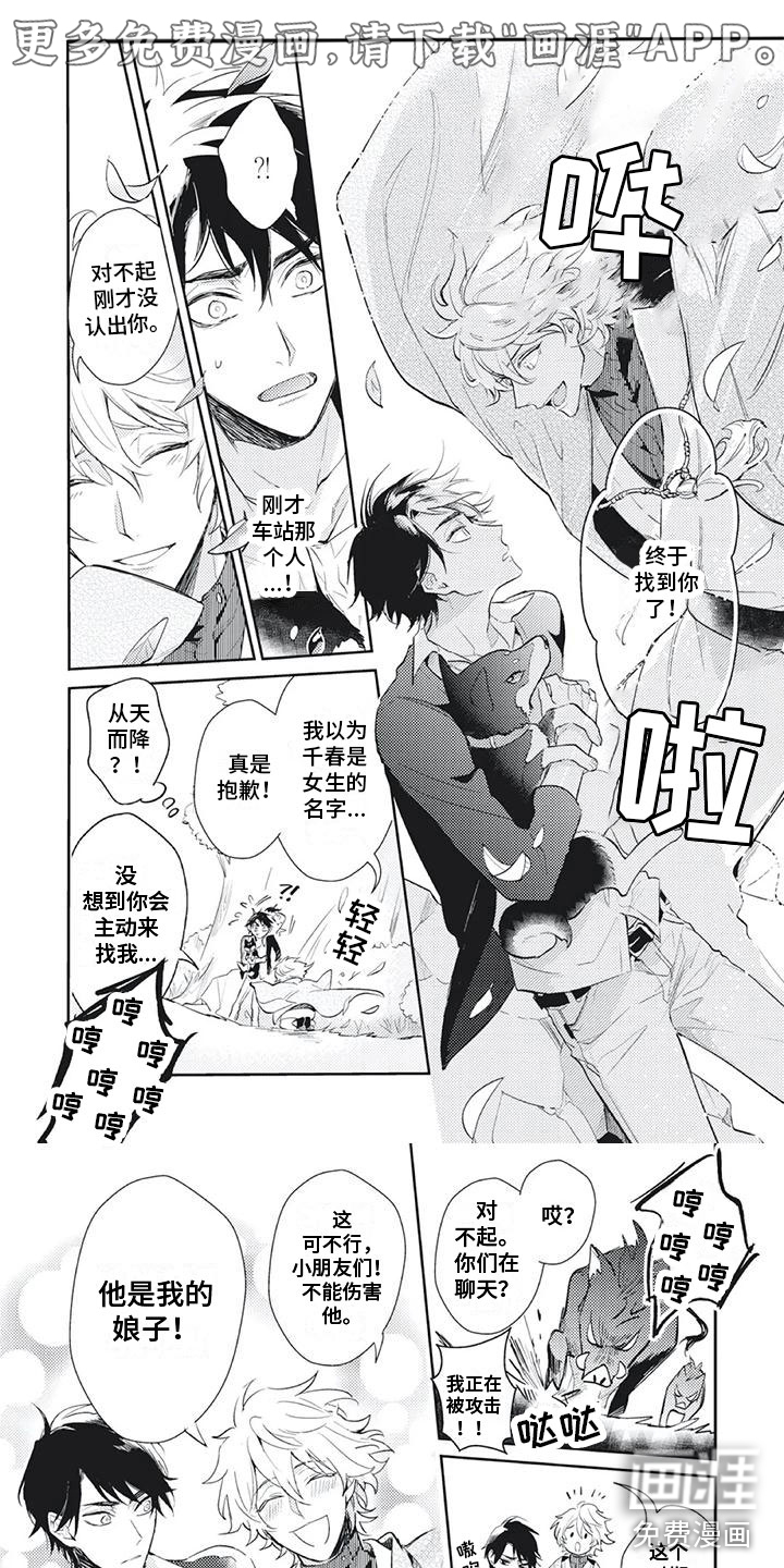 龙神的逆鳞第4话图