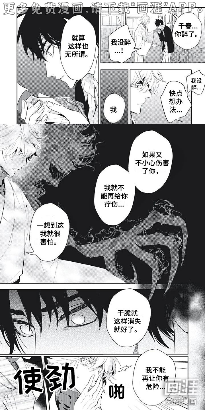 龙神的逆鳞第43话图