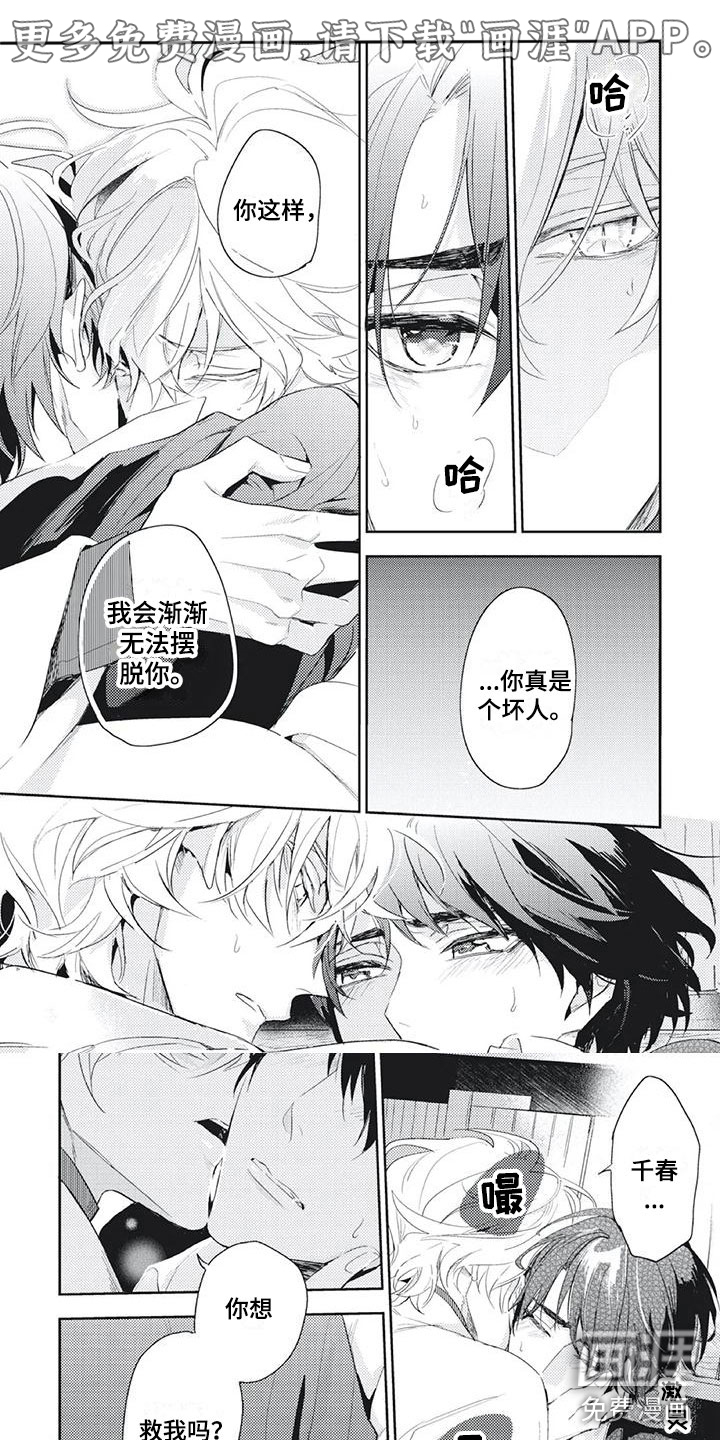 龙神的逆鳞第44话图