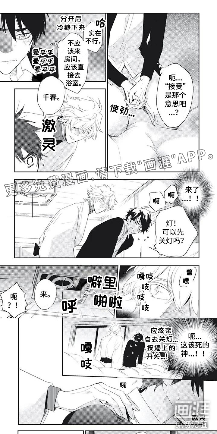 龙神的逆鳞第45话图