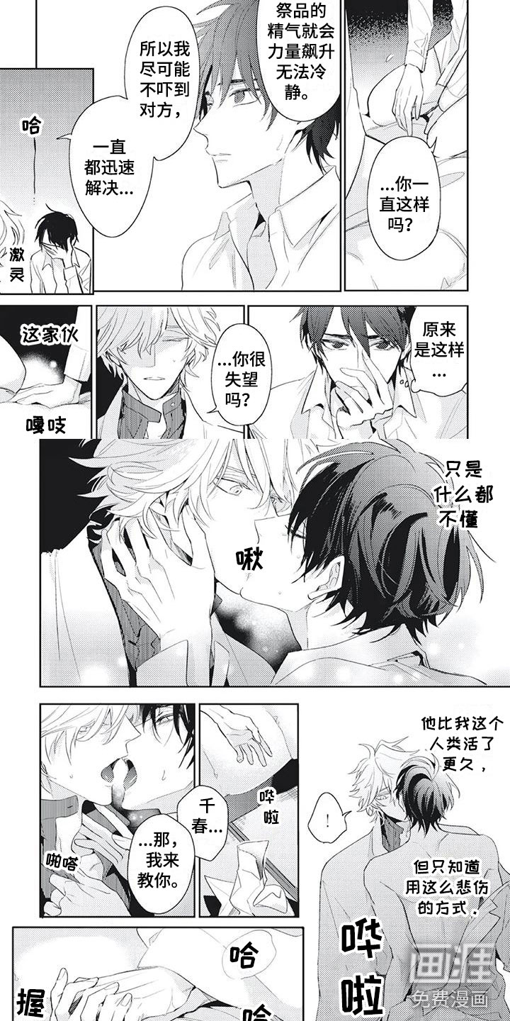 龙神的逆鳞第47话图