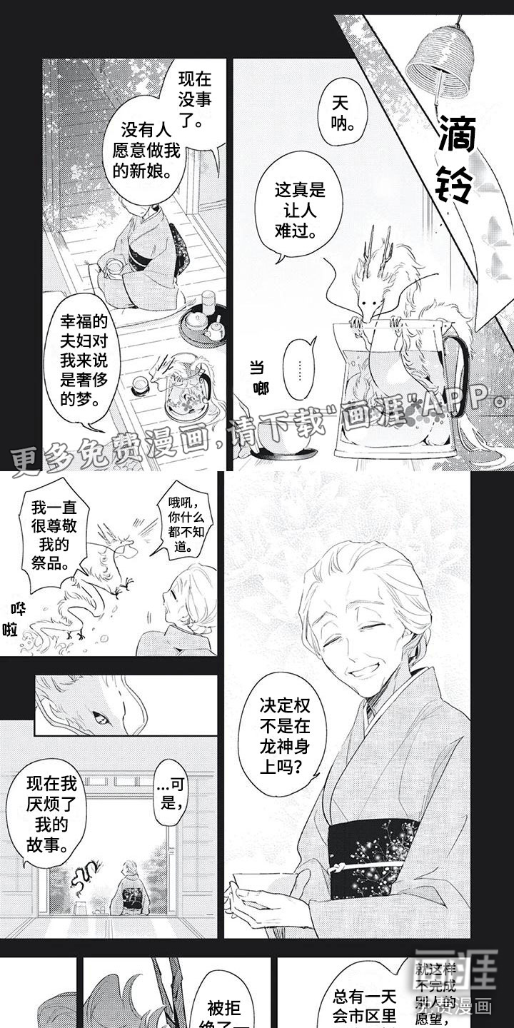 龙神的逆鳞第48话图