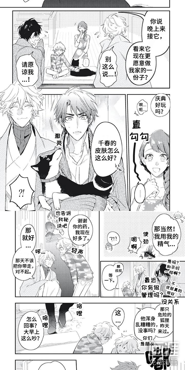 龙神的逆鳞第48话图