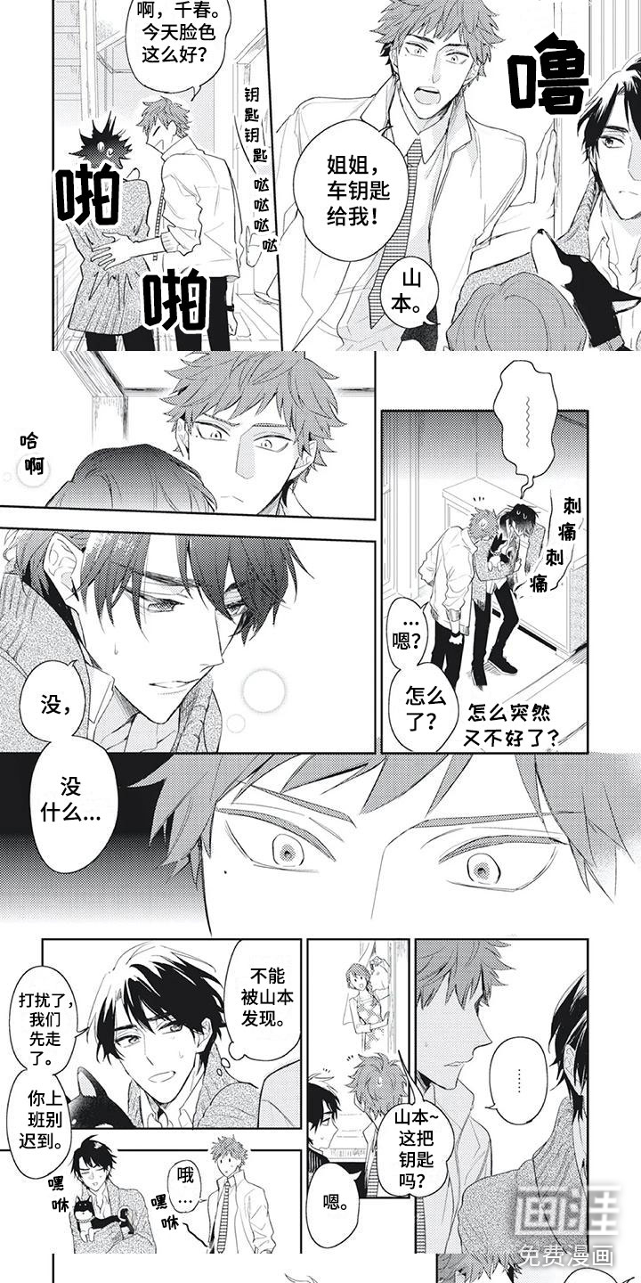 龙神的逆鳞第48话图