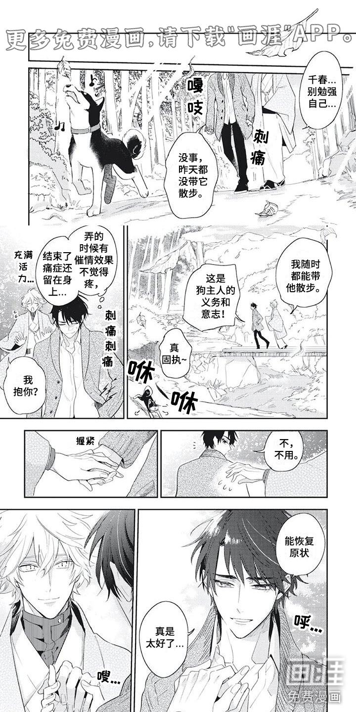 龙神的逆鳞第49话图